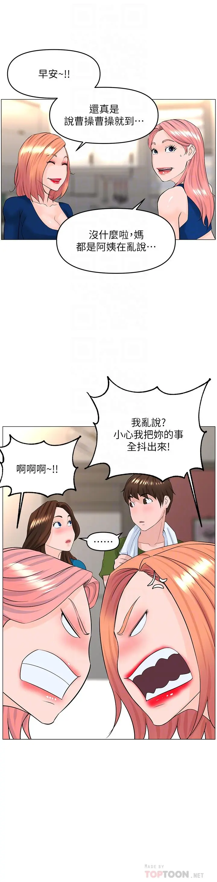 楼上的网美 - 第48话-好朋友给我的“补偿” - page 16