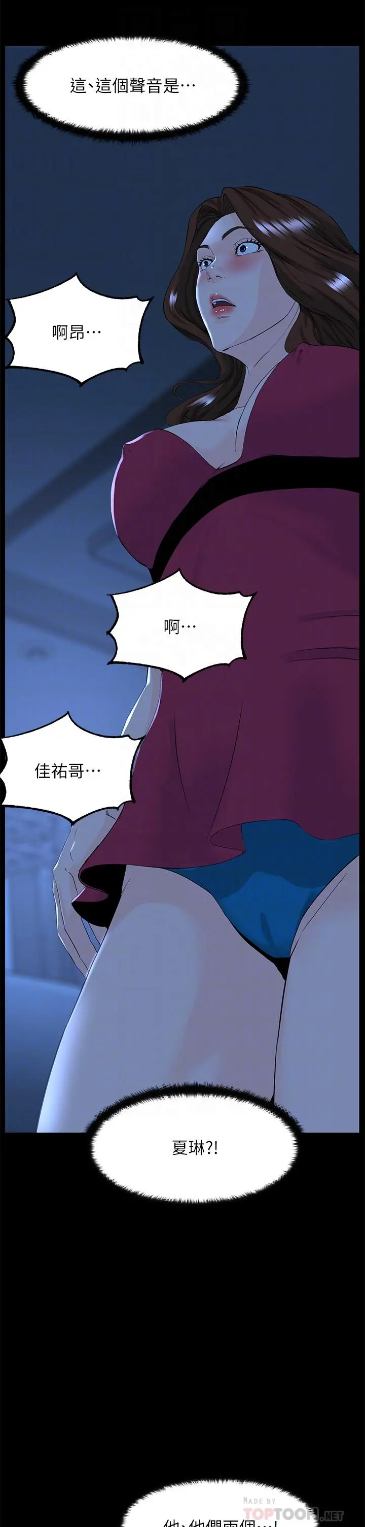 楼上的网美 - 第48话-好朋友给我的“补偿” - page 18