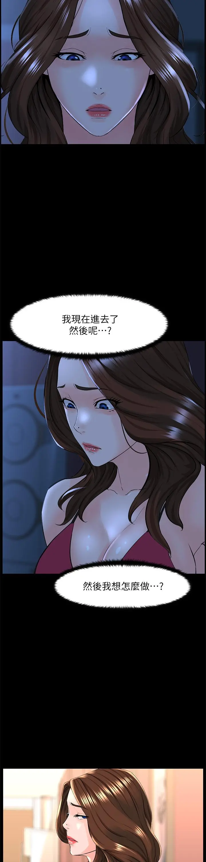 楼上的网美 - 第48话-好朋友给我的“补偿” - page 20