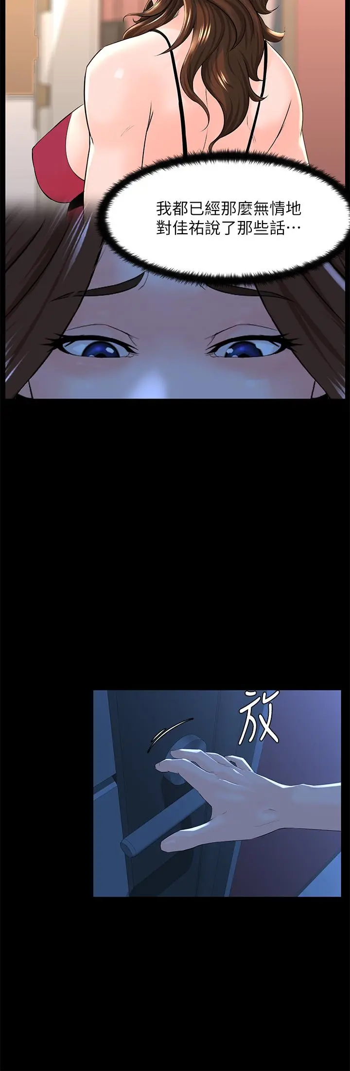 楼上的网美 - 第48话-好朋友给我的“补偿” - page 21