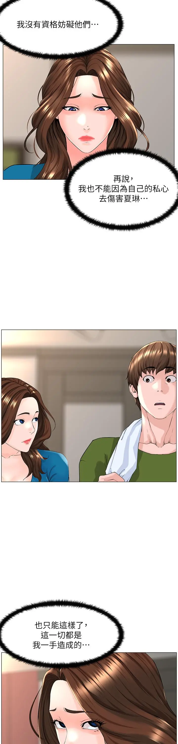 楼上的网美 - 第48话-好朋友给我的“补偿” - page 23