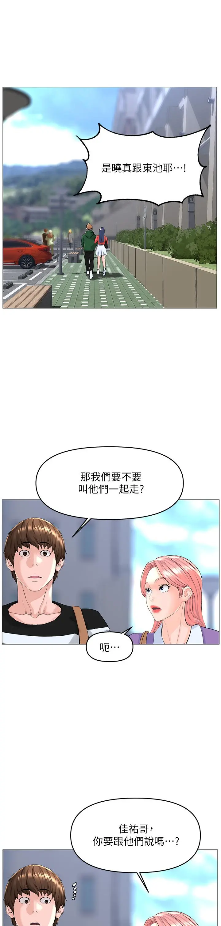 楼上的网美 - 第48话-好朋友给我的“补偿” - page 27