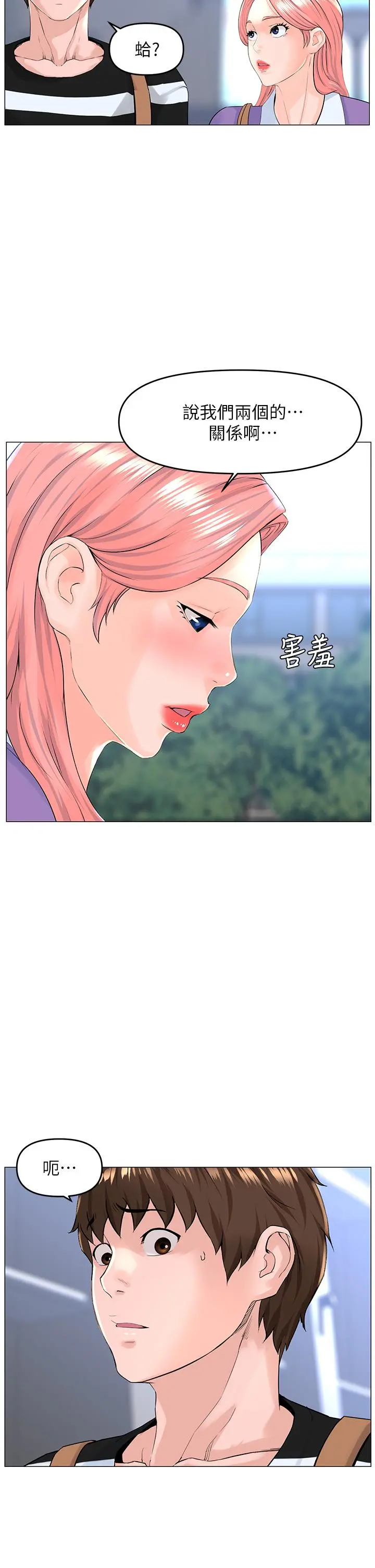 楼上的网美 - 第48话-好朋友给我的“补偿” - page 28