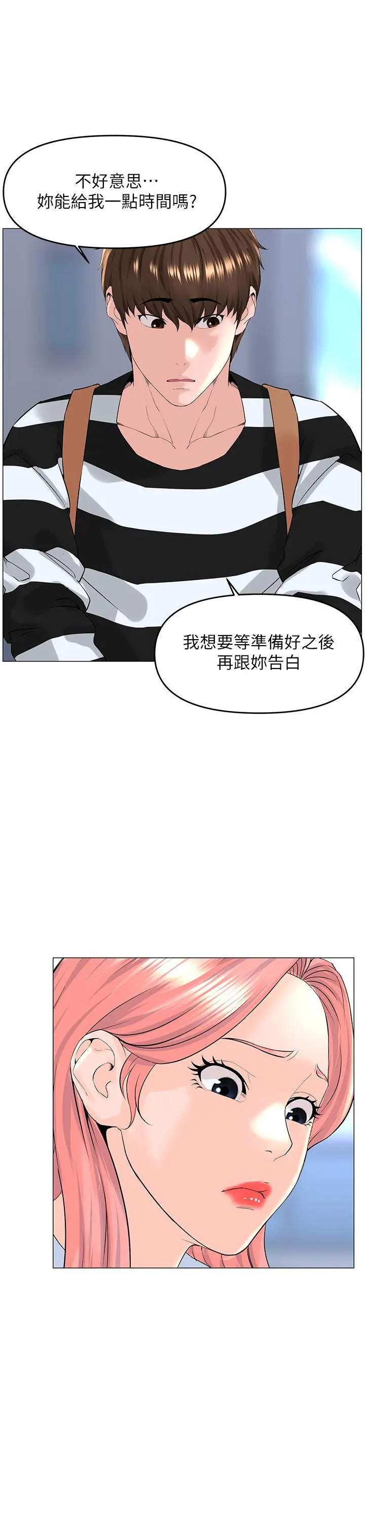 楼上的网美 - 第48话-好朋友给我的“补偿” - page 30