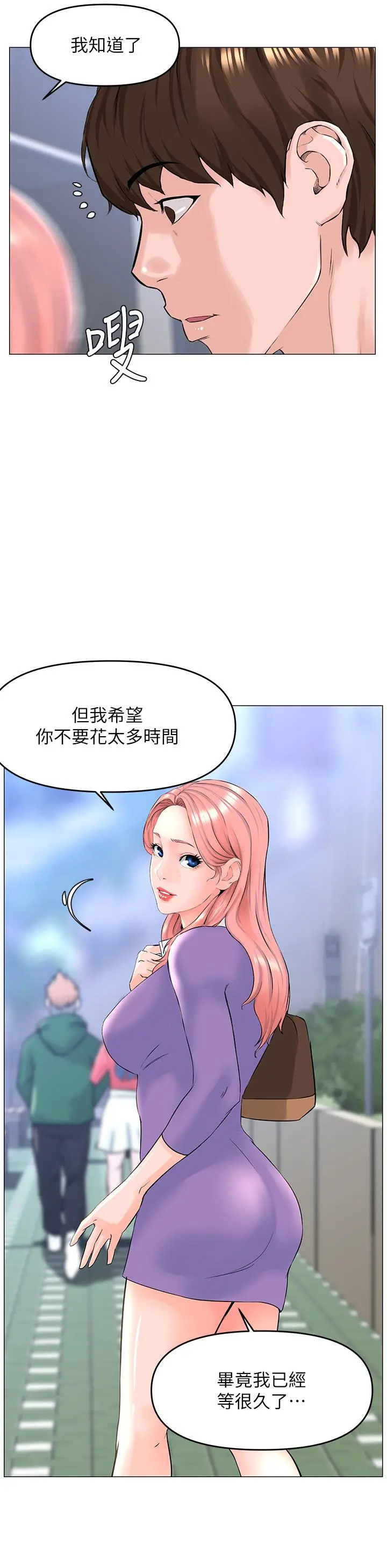 楼上的网美 - 第48话-好朋友给我的“补偿” - page 31