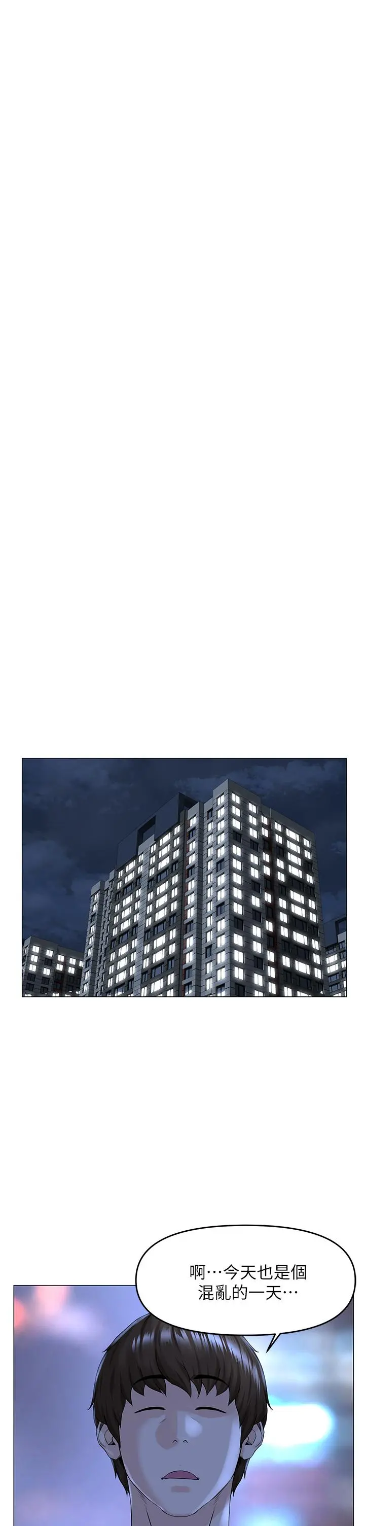 楼上的网美 - 第48话-好朋友给我的“补偿” - page 33