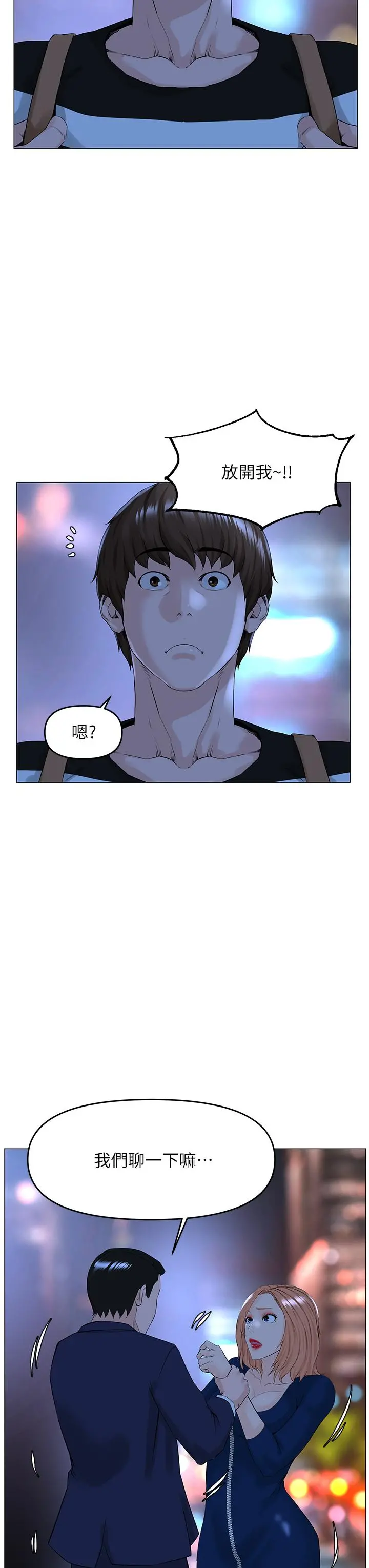 楼上的网美 - 第48话-好朋友给我的“补偿” - page 34