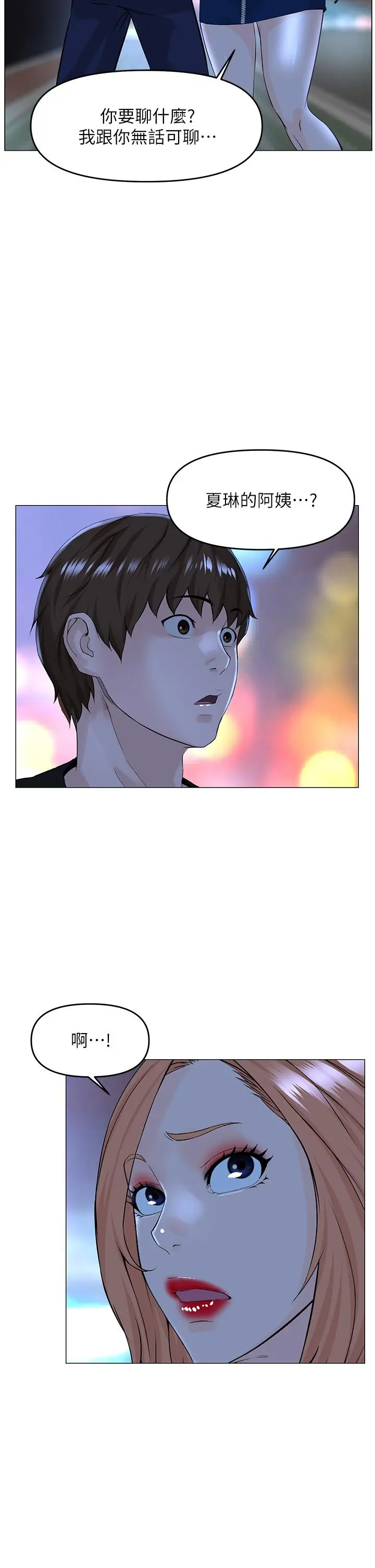 楼上的网美 - 第48话-好朋友给我的“补偿” - page 35