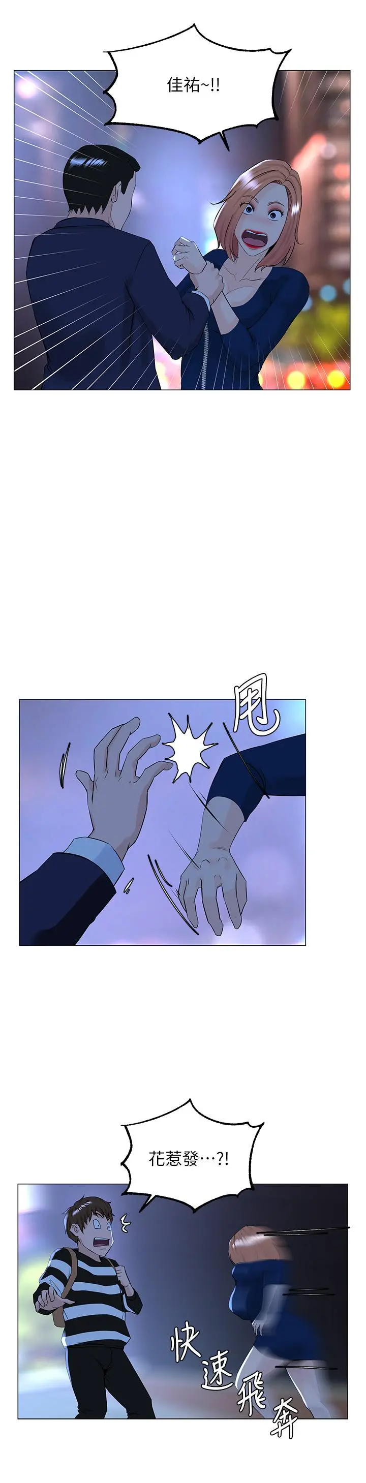楼上的网美 - 第48话-好朋友给我的“补偿” - page 36