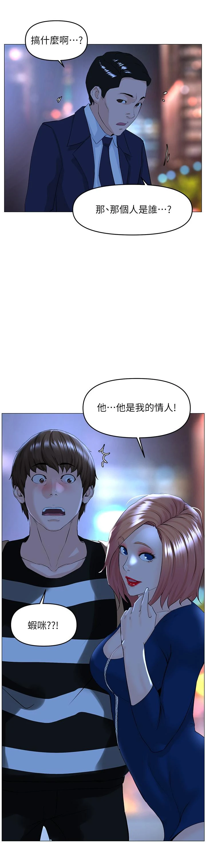 楼上的网美 - 第48话-好朋友给我的“补偿” - page 38