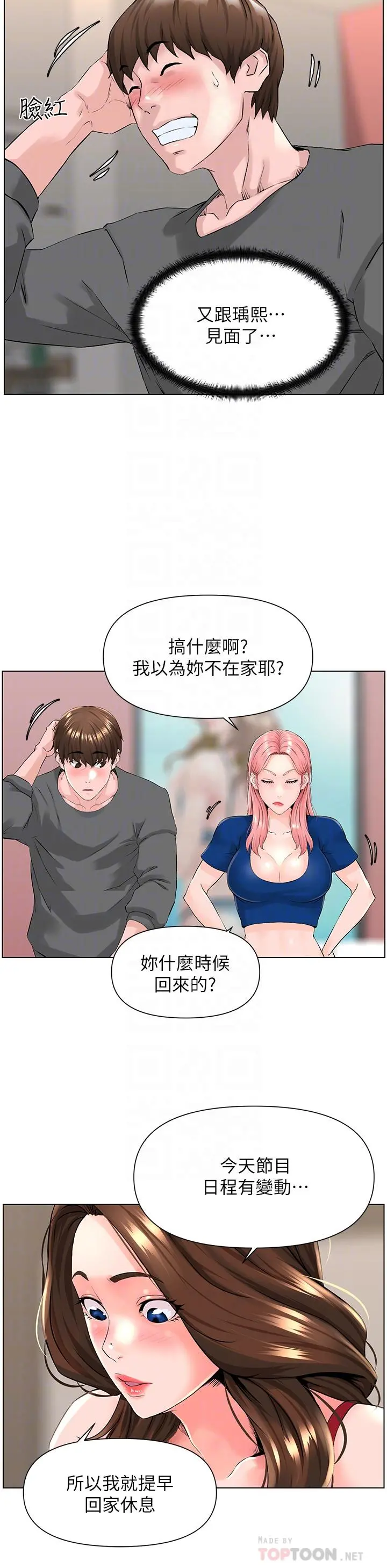 楼上的网美 - 第12话-我再也忍不住了 - page 6