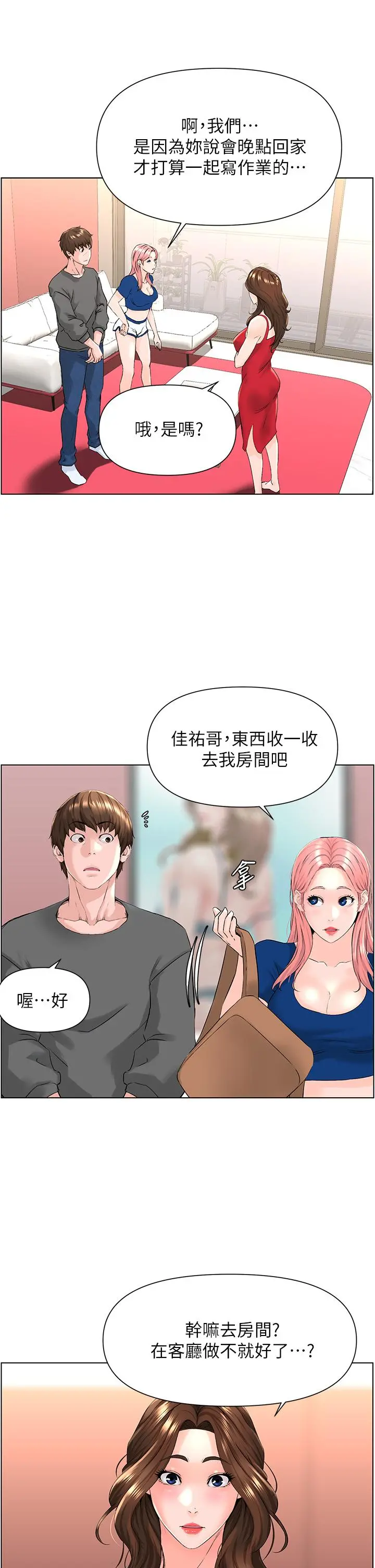 楼上的网美 - 第12话-我再也忍不住了 - page 7