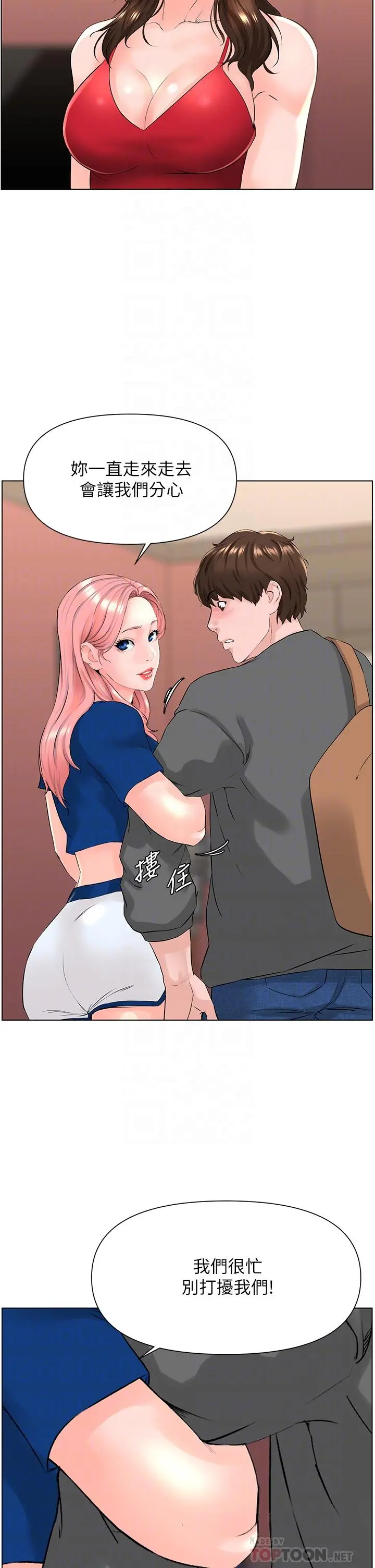 楼上的网美 - 第12话-我再也忍不住了 - page 8