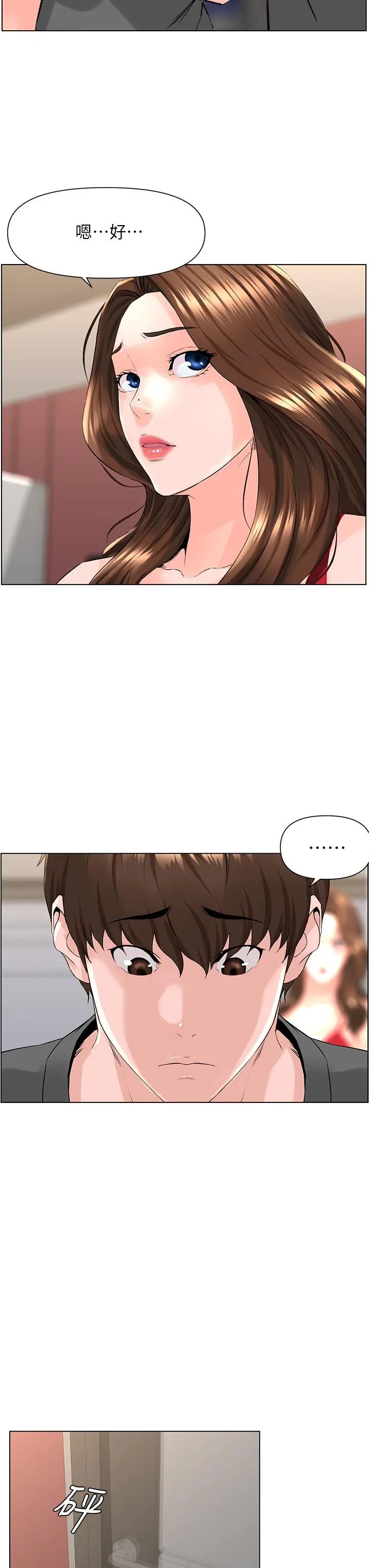 楼上的网美 - 第12话-我再也忍不住了 - page 9