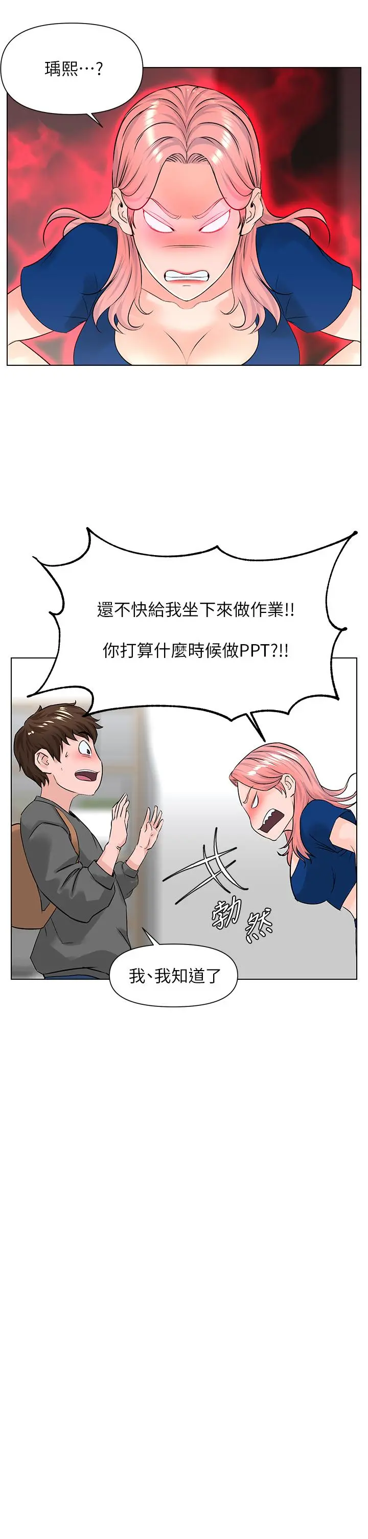 楼上的网美 - 第12话-我再也忍不住了 - page 13