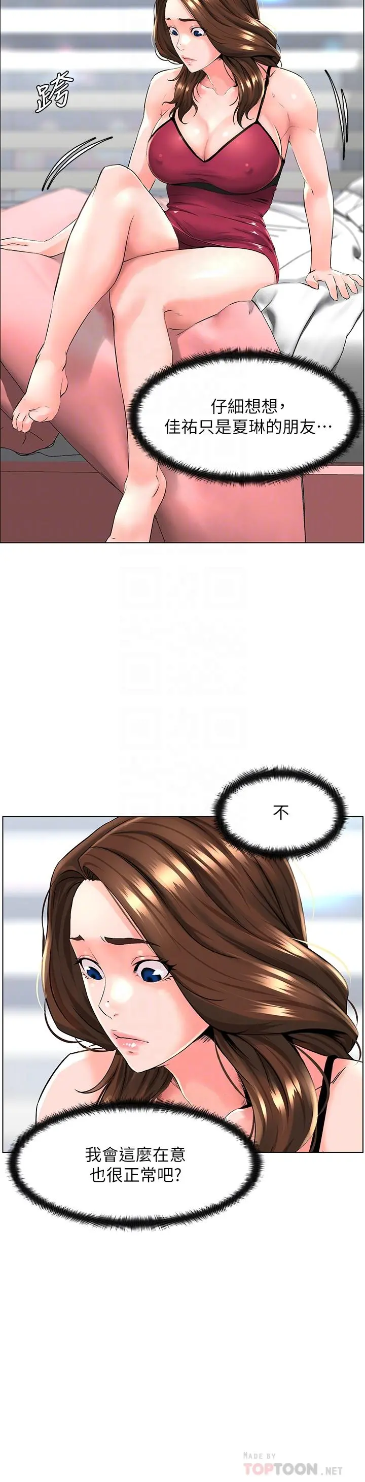 楼上的网美 - 第12话-我再也忍不住了 - page 16