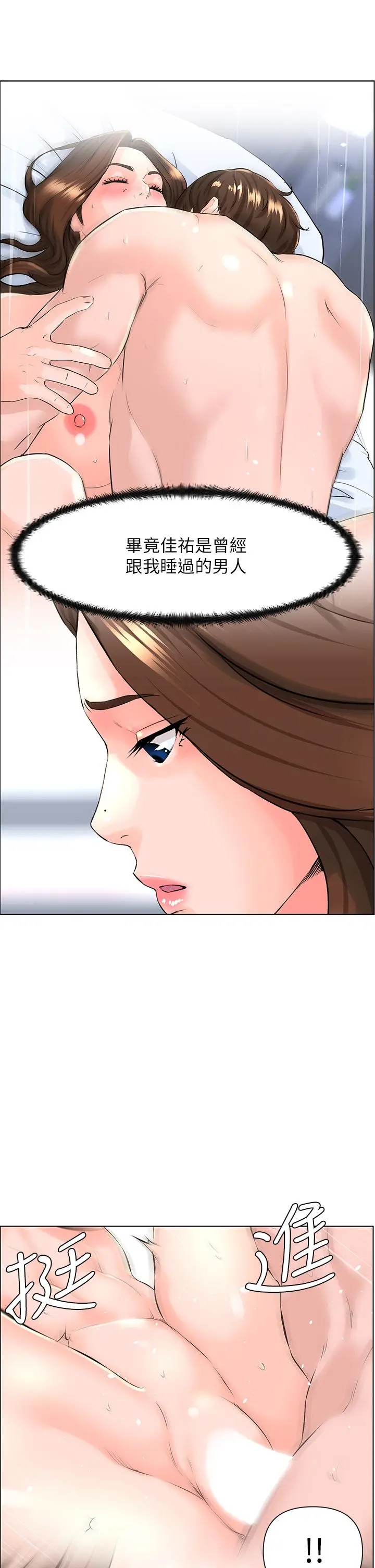 楼上的网美 - 第12话-我再也忍不住了 - page 17
