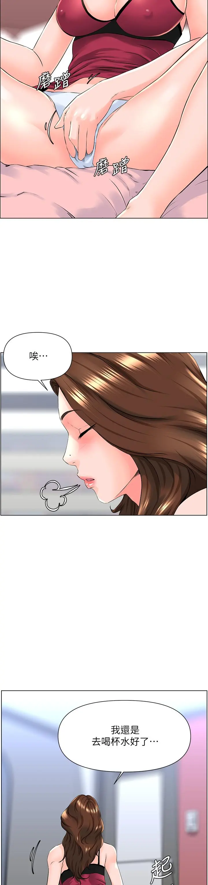 楼上的网美 - 第12话-我再也忍不住了 - page 19