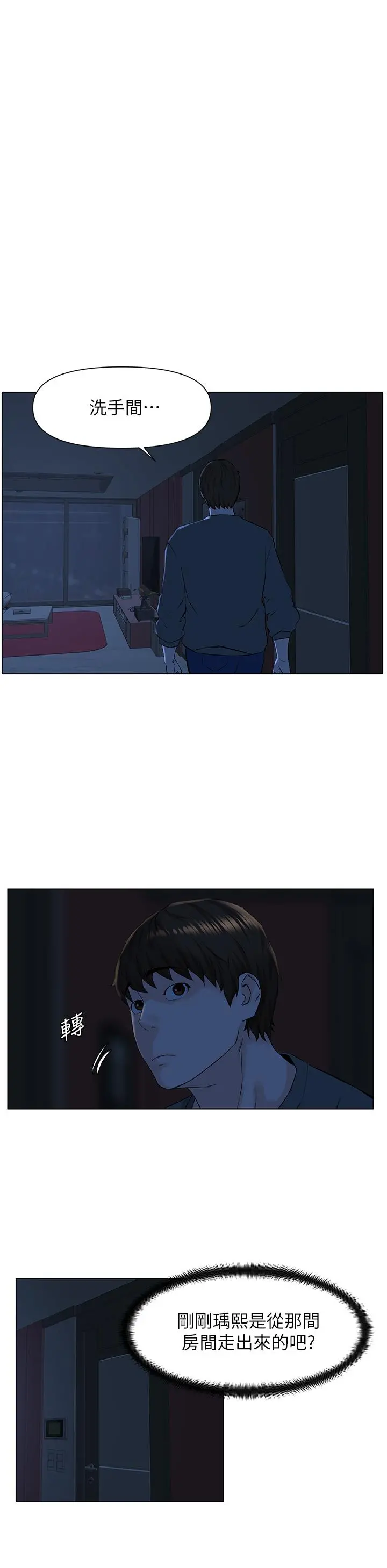 楼上的网美 - 第12话-我再也忍不住了 - page 26