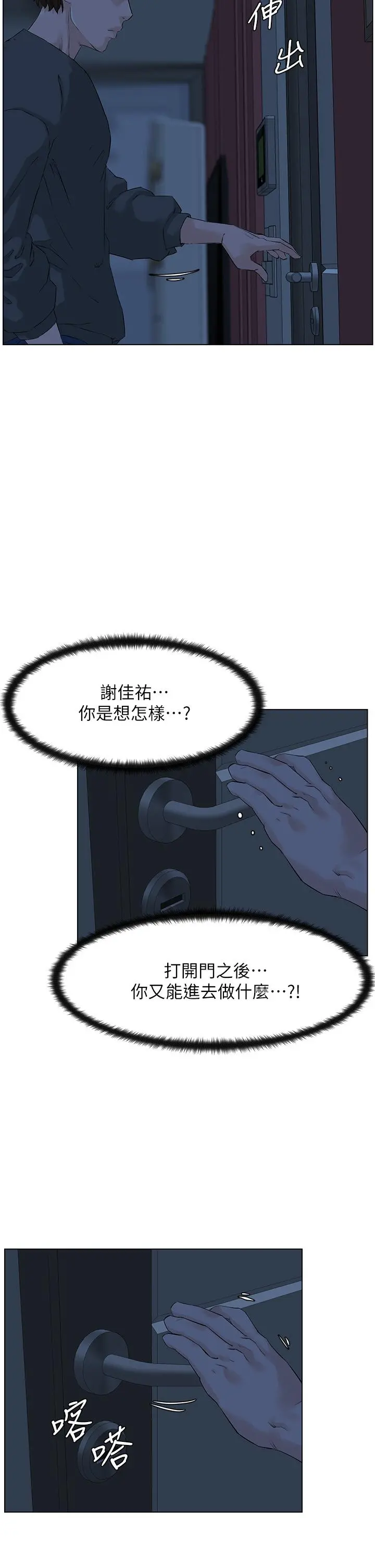 楼上的网美 - 第12话-我再也忍不住了 - page 28
