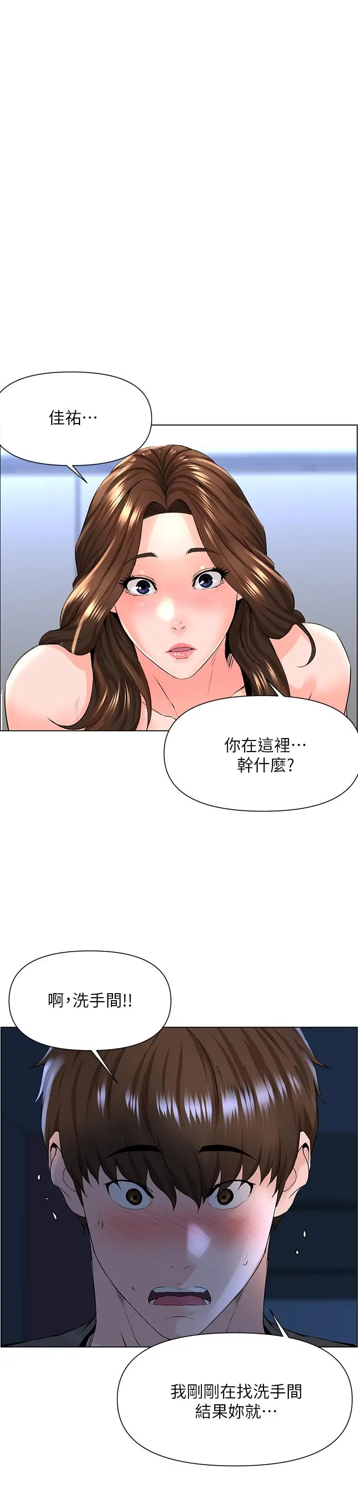 楼上的网美 - 第12话-我再也忍不住了 - page 30