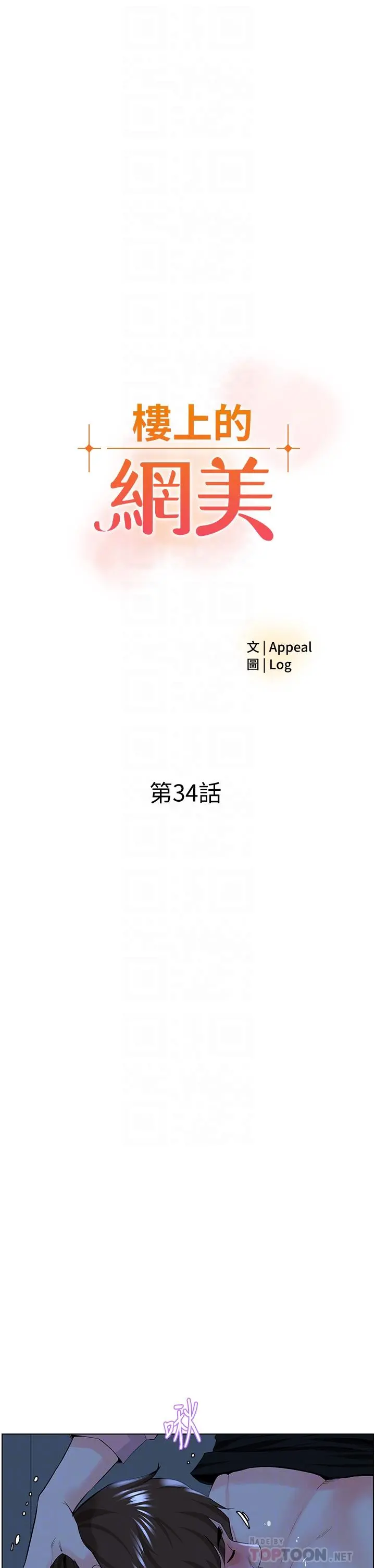 楼上的网美 - 第34话-没力气反抗楼梯间的他 - page 4