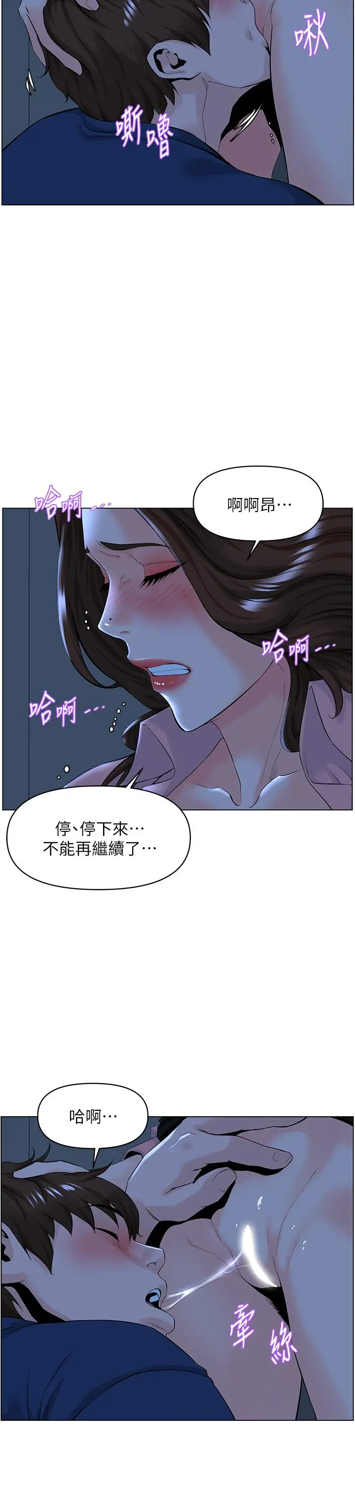 楼上的网美 - 第34话-没力气反抗楼梯间的他 - page 5