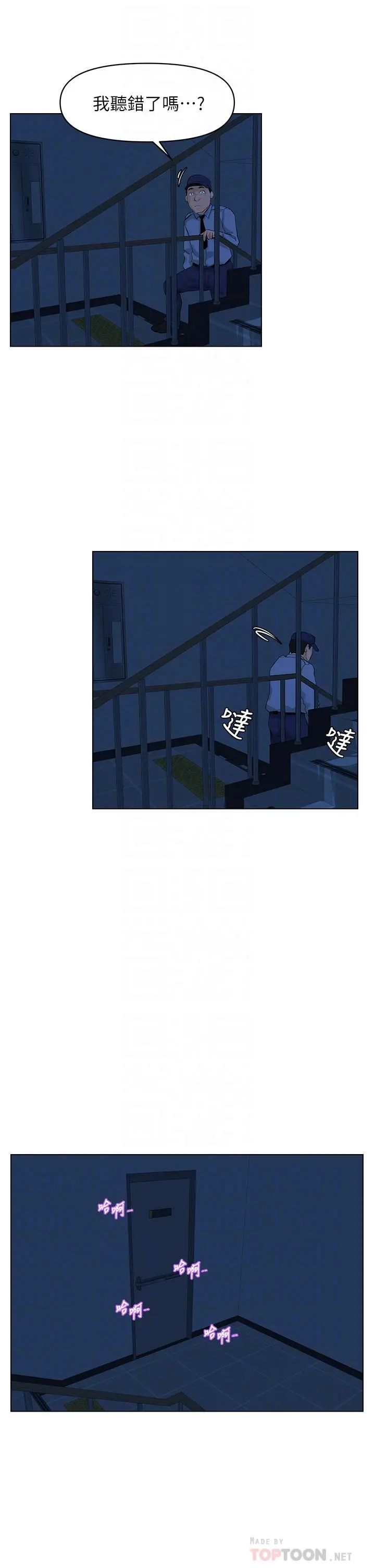 楼上的网美 - 第34话-没力气反抗楼梯间的他 - page 12