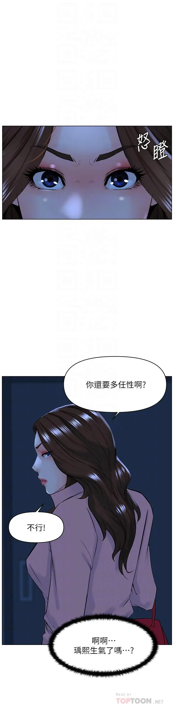 楼上的网美 - 第34话-没力气反抗楼梯间的他 - page 16