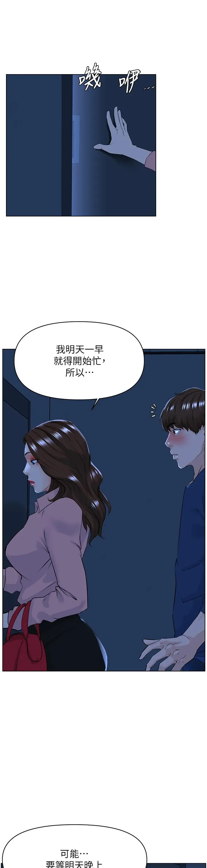 楼上的网美 - 第34话-没力气反抗楼梯间的他 - page 17