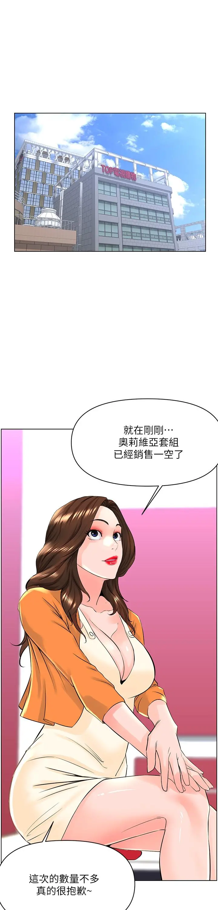 楼上的网美 - 第34话-没力气反抗楼梯间的他 - page 20