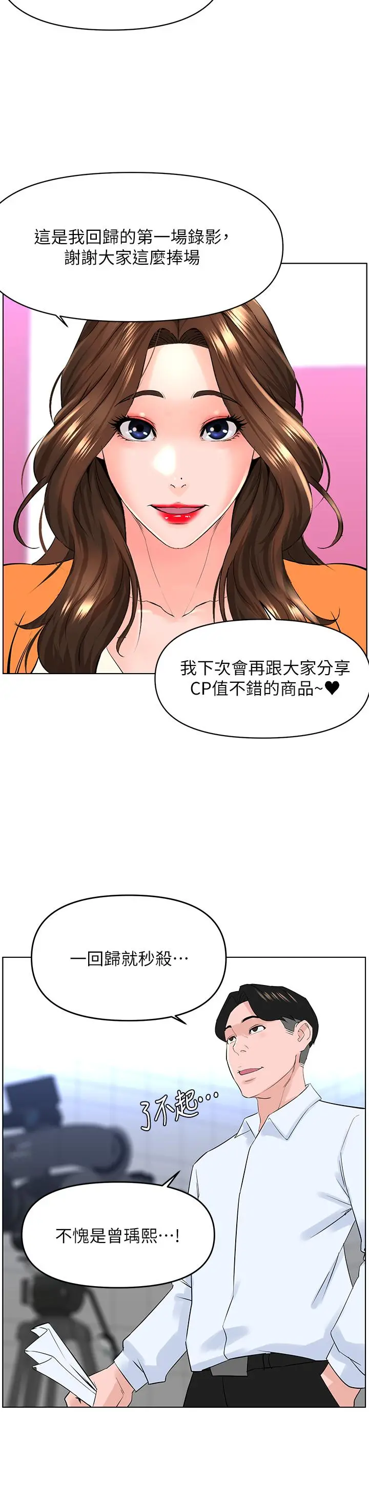 楼上的网美 - 第34话-没力气反抗楼梯间的他 - page 21