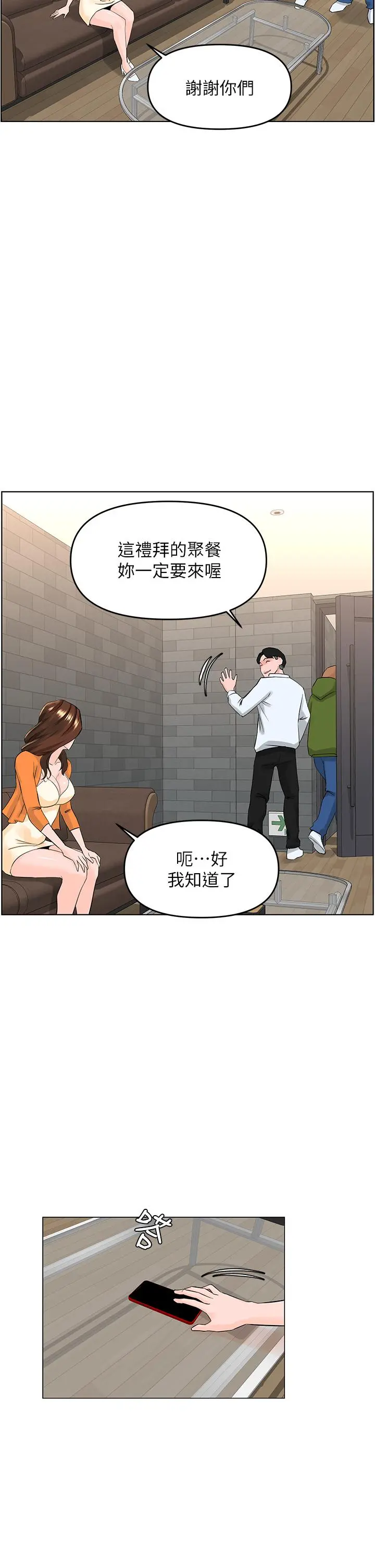 楼上的网美 - 第34话-没力气反抗楼梯间的他 - page 23