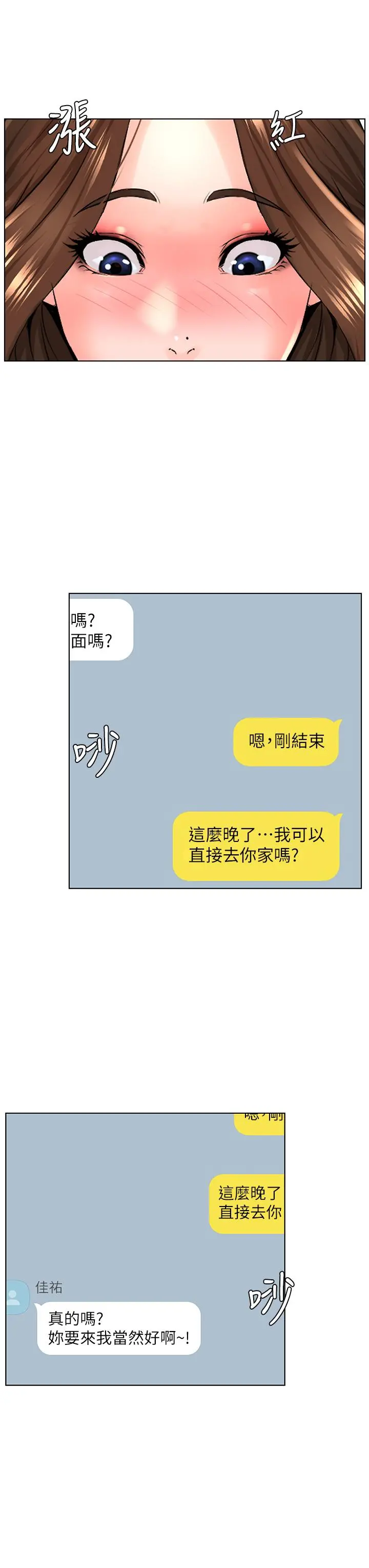 楼上的网美 - 第34话-没力气反抗楼梯间的他 - page 29