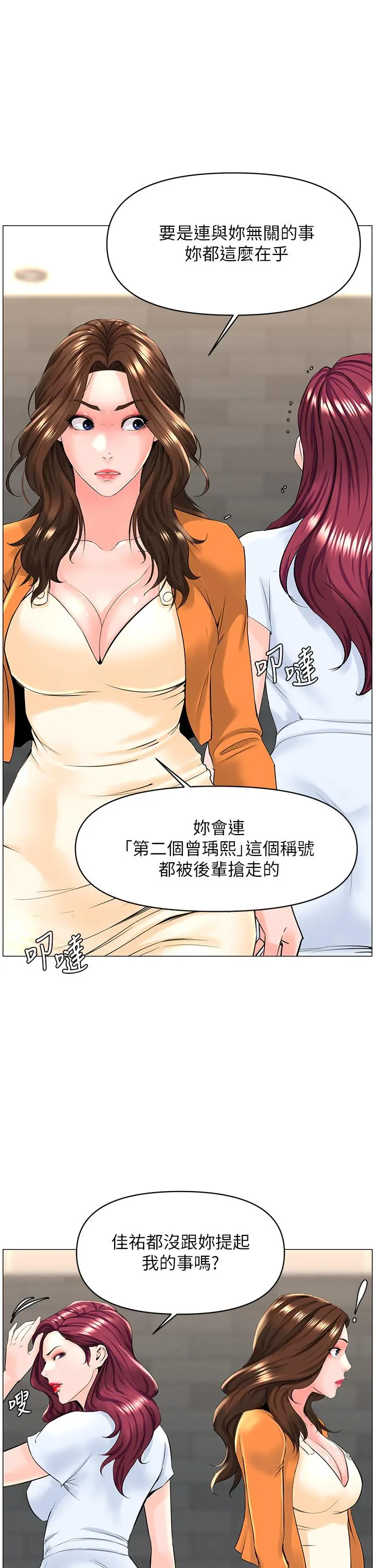 楼上的网美 - 第34话-没力气反抗楼梯间的他 - page 33