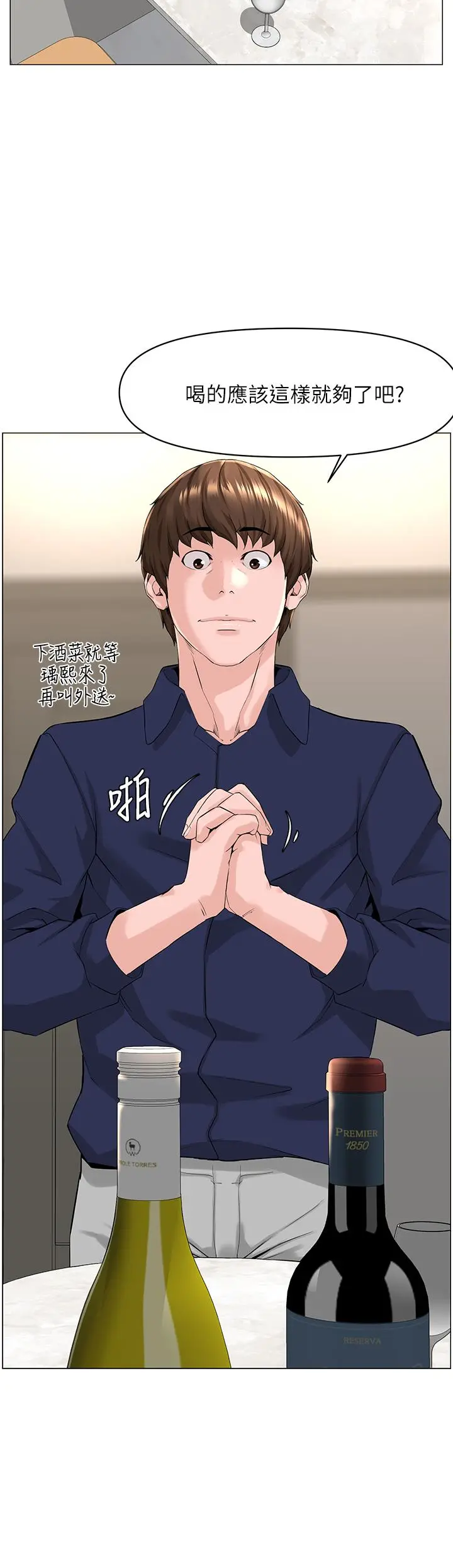 楼上的网美 - 第34话-没力气反抗楼梯间的他 - page 36