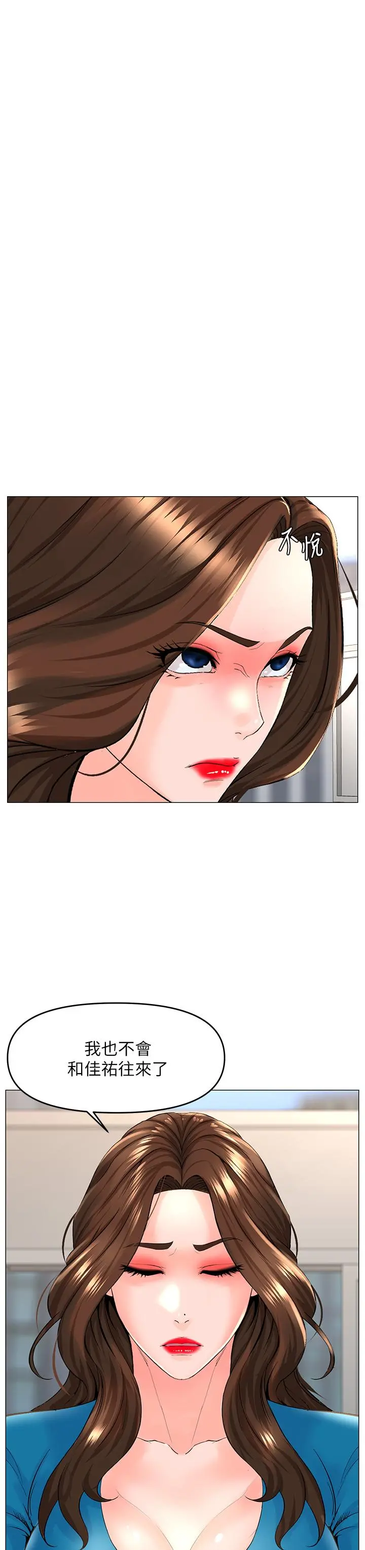 楼上的网美 - 第37话-酒后目睹朋友活春宫 - page 3