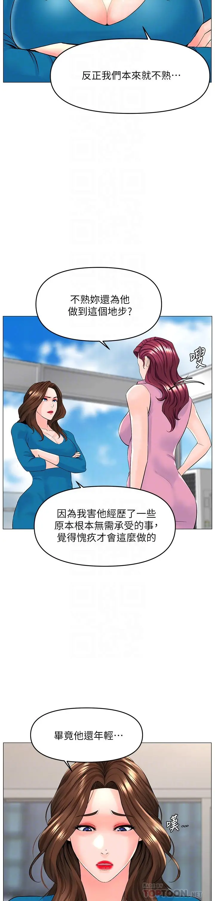 楼上的网美 - 第37话-酒后目睹朋友活春宫 - page 4