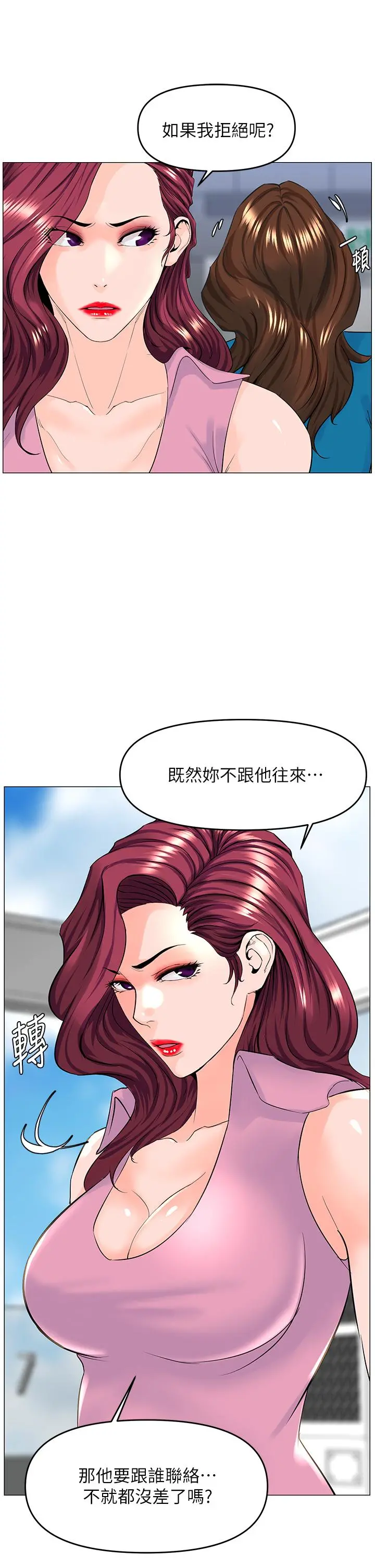 楼上的网美 - 第37话-酒后目睹朋友活春宫 - page 6