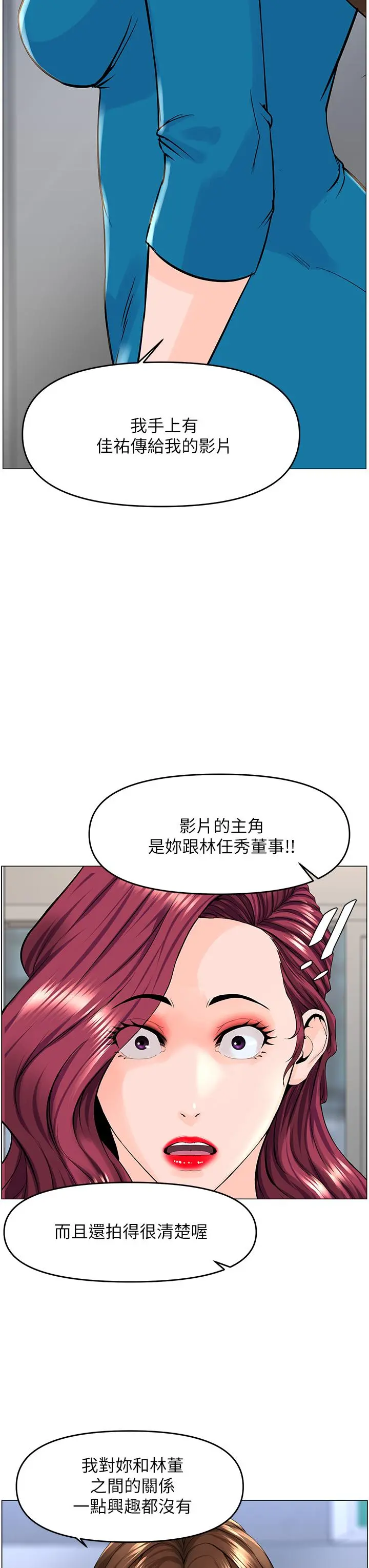 楼上的网美 - 第37话-酒后目睹朋友活春宫 - page 8