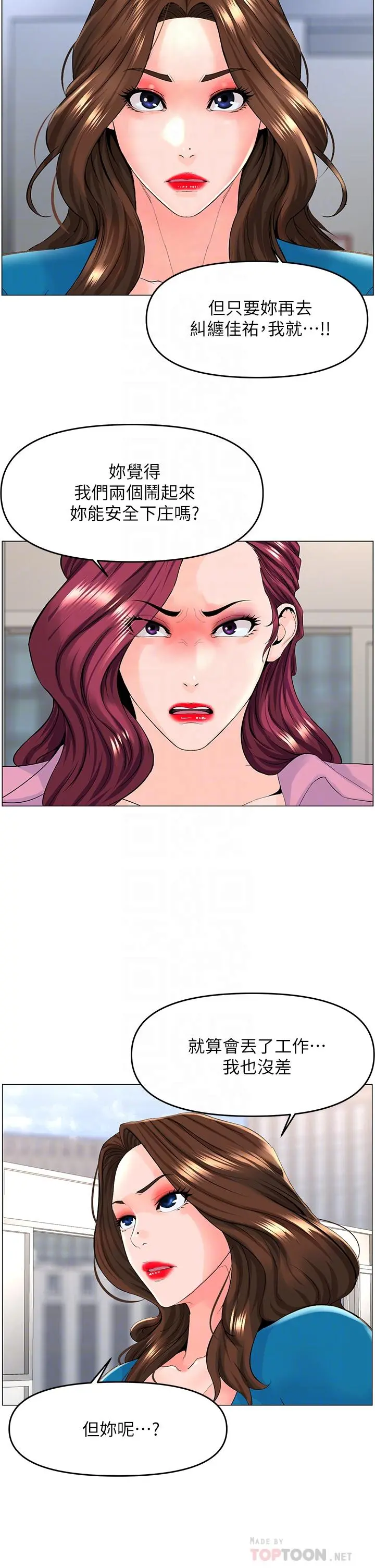 楼上的网美 - 第37话-酒后目睹朋友活春宫 - page 9