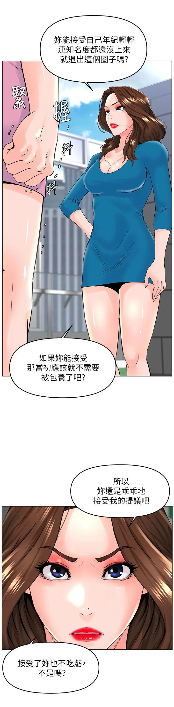 楼上的网美 - 第37话-酒后目睹朋友活春宫 - page 10