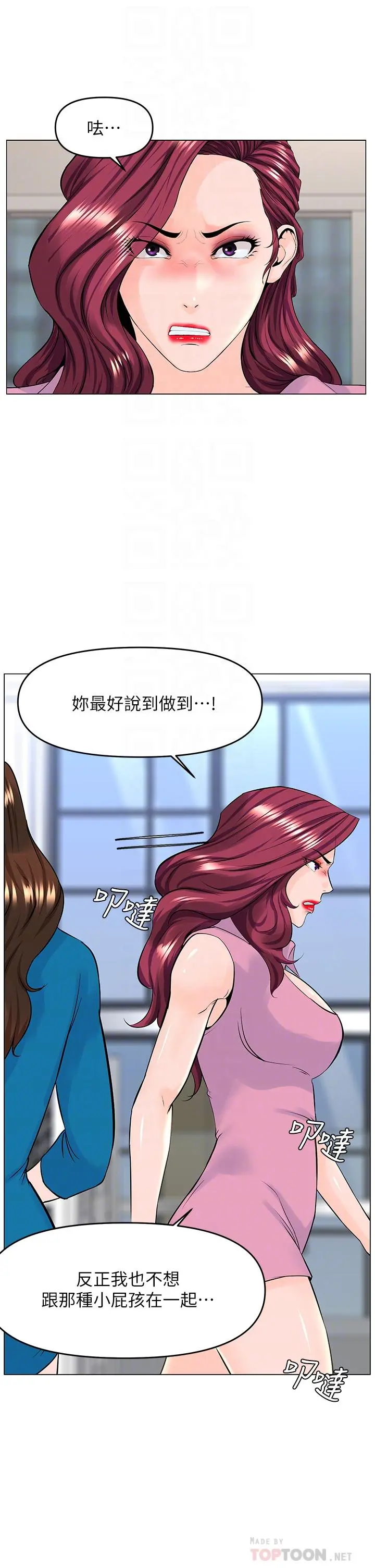 楼上的网美 - 第37话-酒后目睹朋友活春宫 - page 11