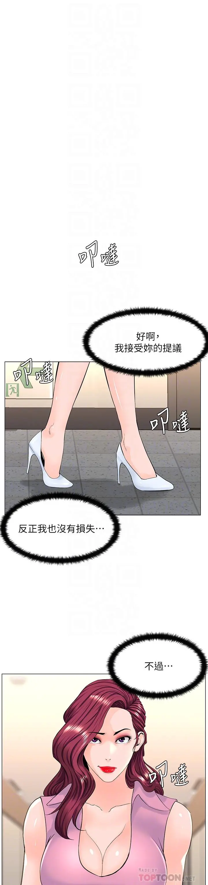 楼上的网美 - 第37话-酒后目睹朋友活春宫 - page 13