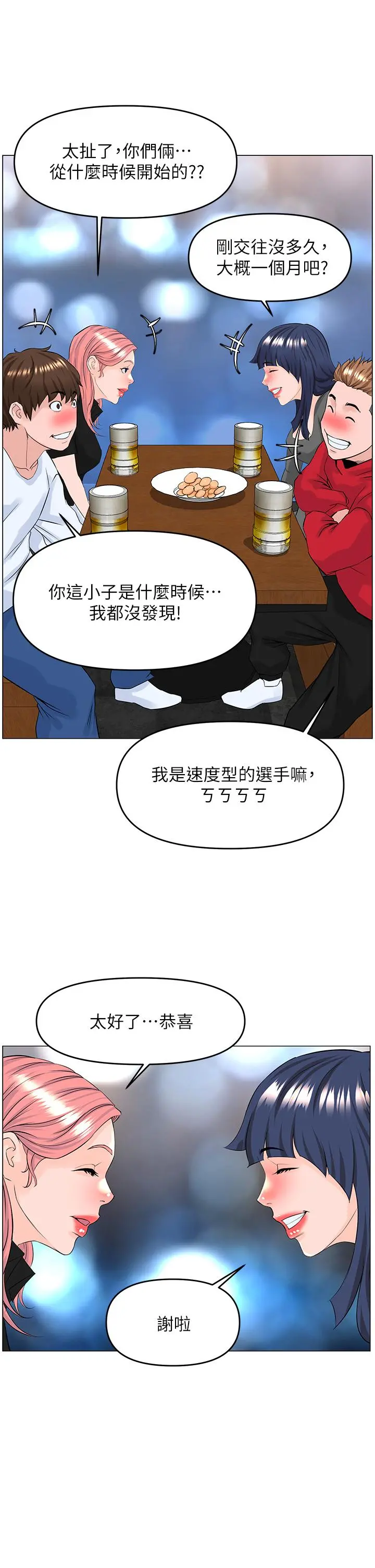 楼上的网美 - 第37话-酒后目睹朋友活春宫 - page 16