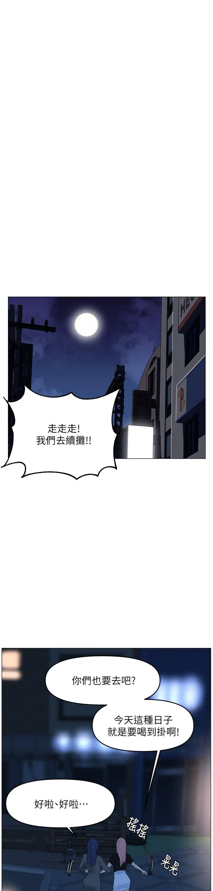 楼上的网美 - 第37话-酒后目睹朋友活春宫 - page 19