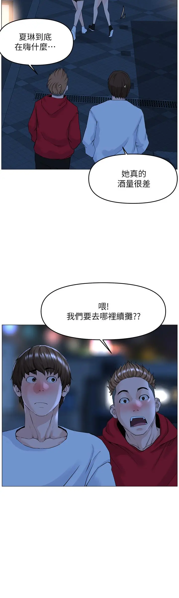 楼上的网美 - 第37话-酒后目睹朋友活春宫 - page 20