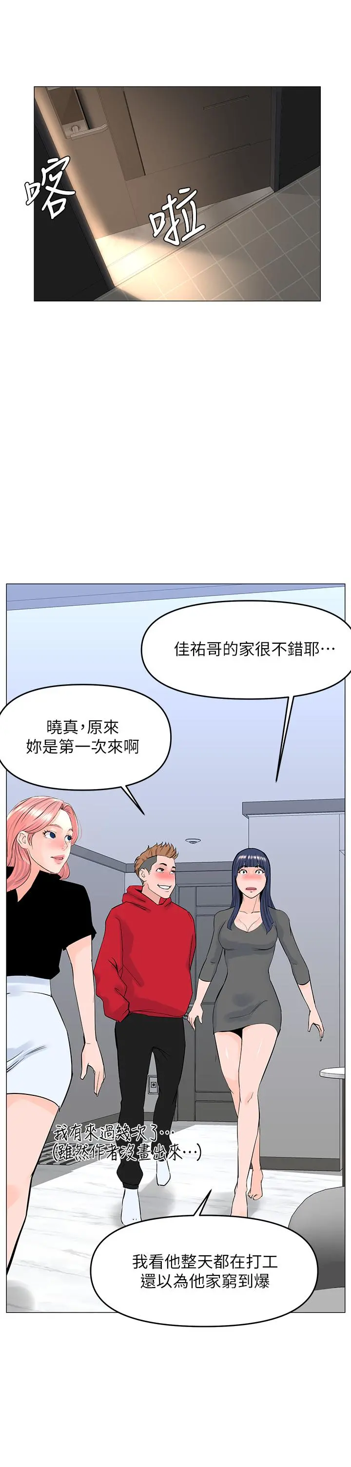 楼上的网美 - 第37话-酒后目睹朋友活春宫 - page 22