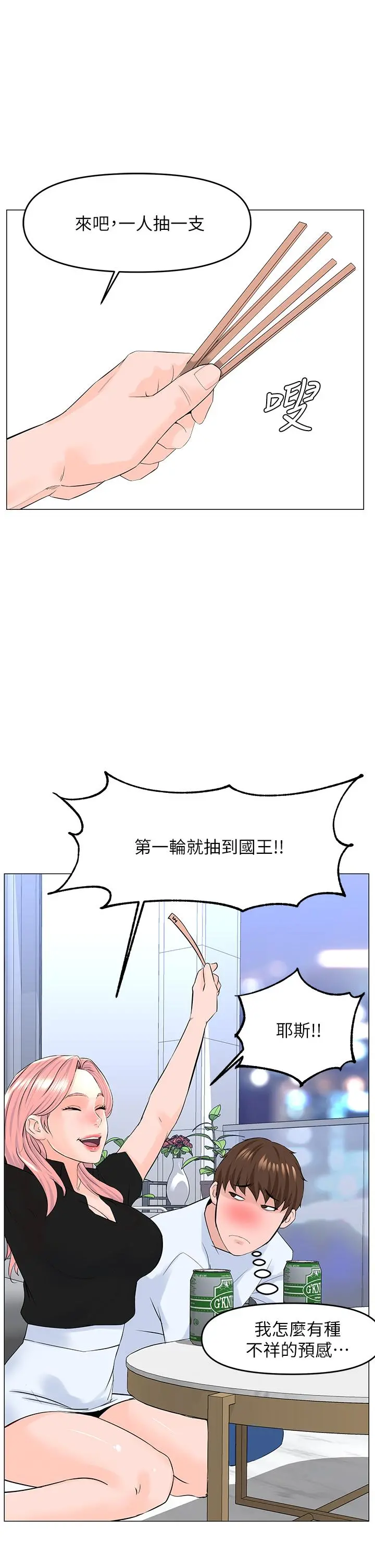 楼上的网美 - 第37话-酒后目睹朋友活春宫 - page 26