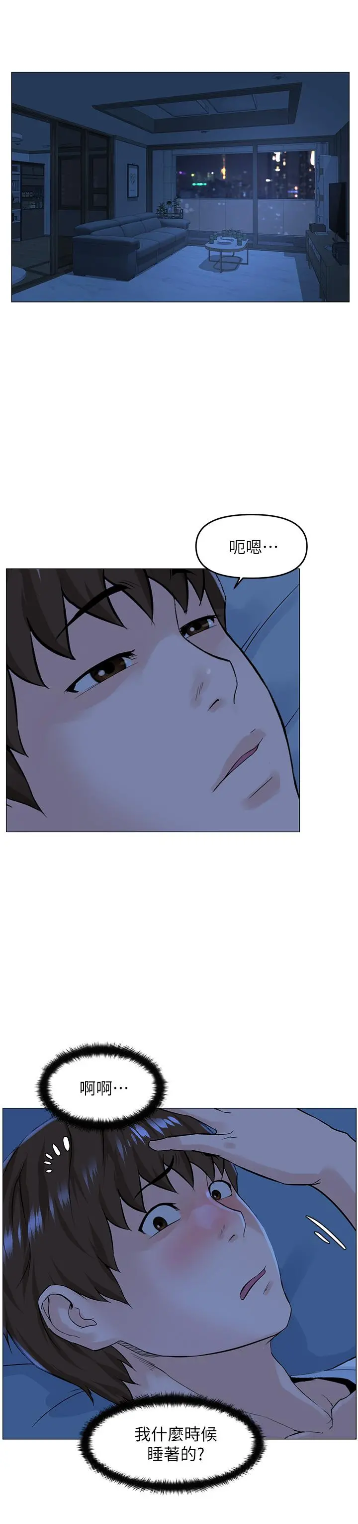 楼上的网美 - 第37话-酒后目睹朋友活春宫 - page 33